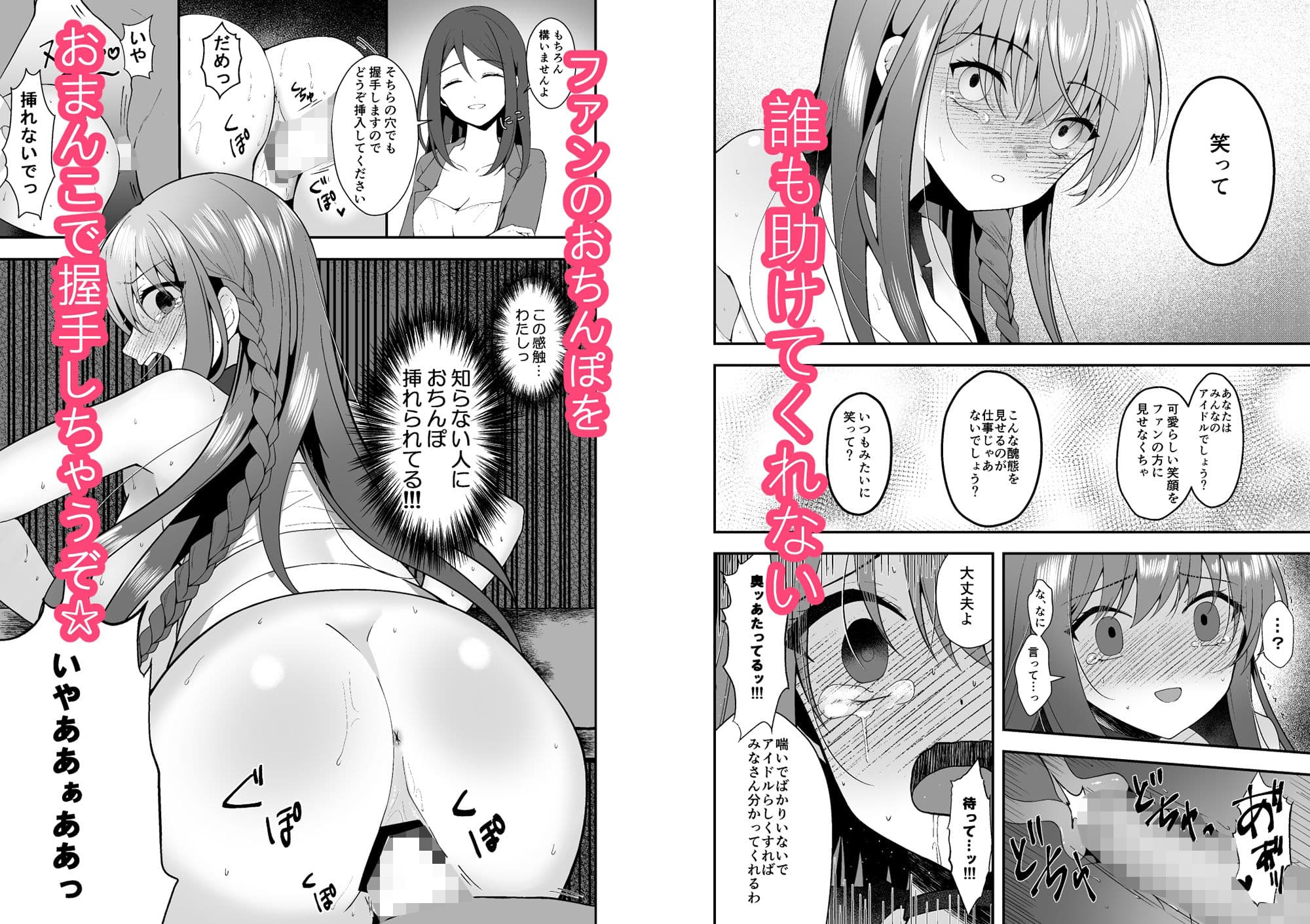 壁尻アイドル握手会 サンプル 3