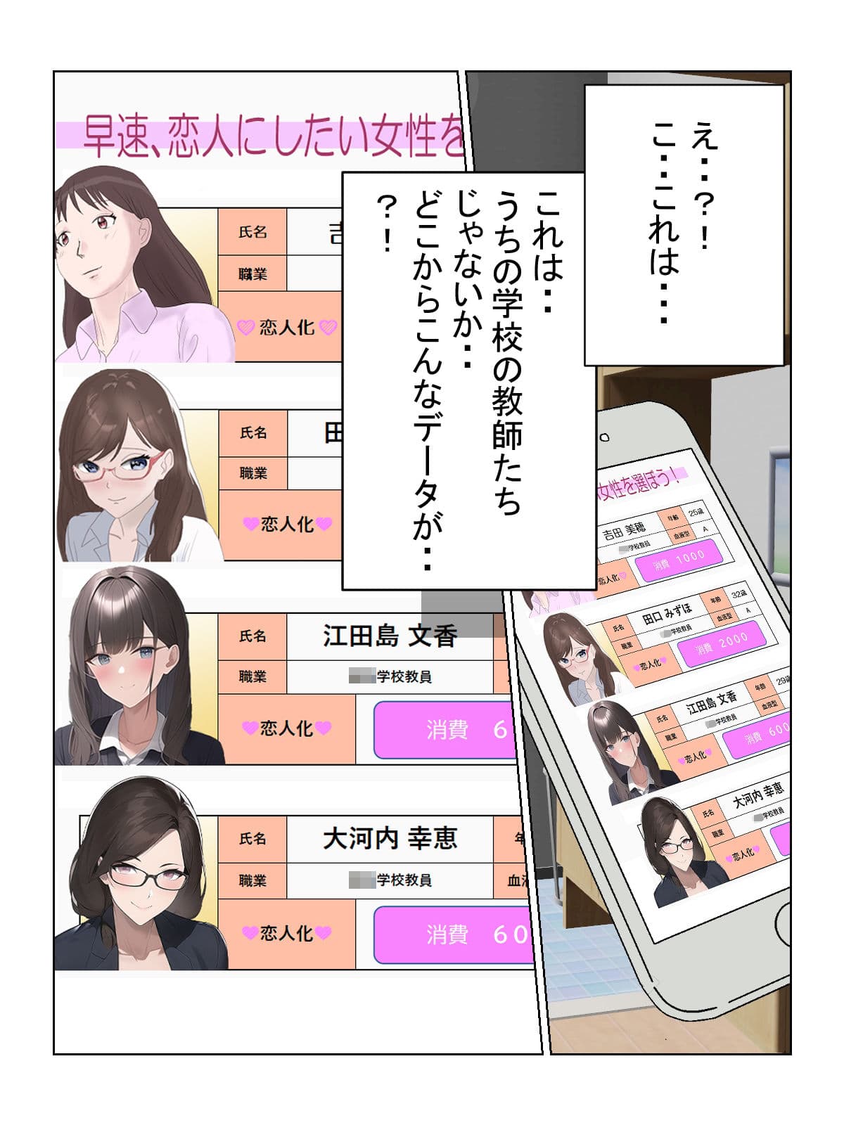 女教師発情〜強●発情アプリで人生が変わった俺 サンプル 1