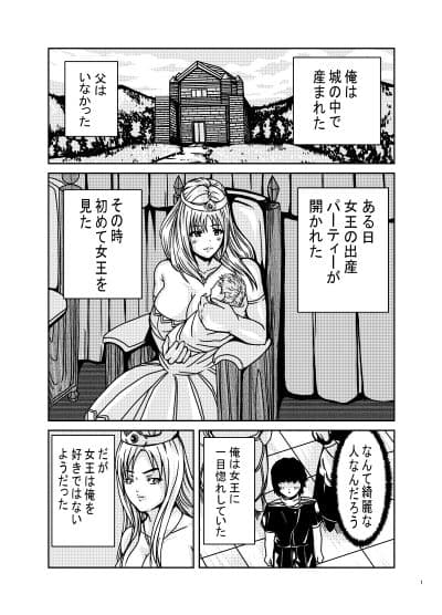 俺をハメた女王に復讐を！ サンプル 1