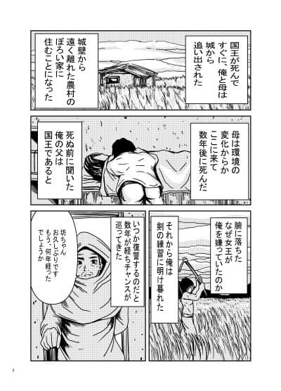 俺をハメた女王に復讐を！ サンプル 2