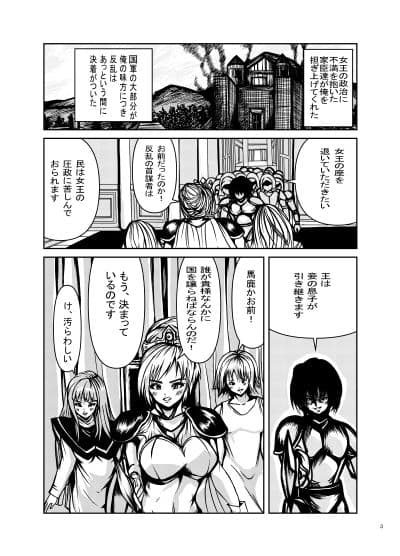 俺をハメた女王に復讐を！ サンプル 3