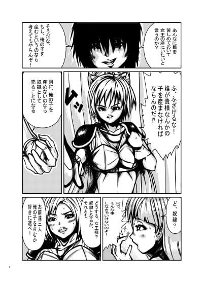 俺をハメた女王に復讐を！ サンプル 4