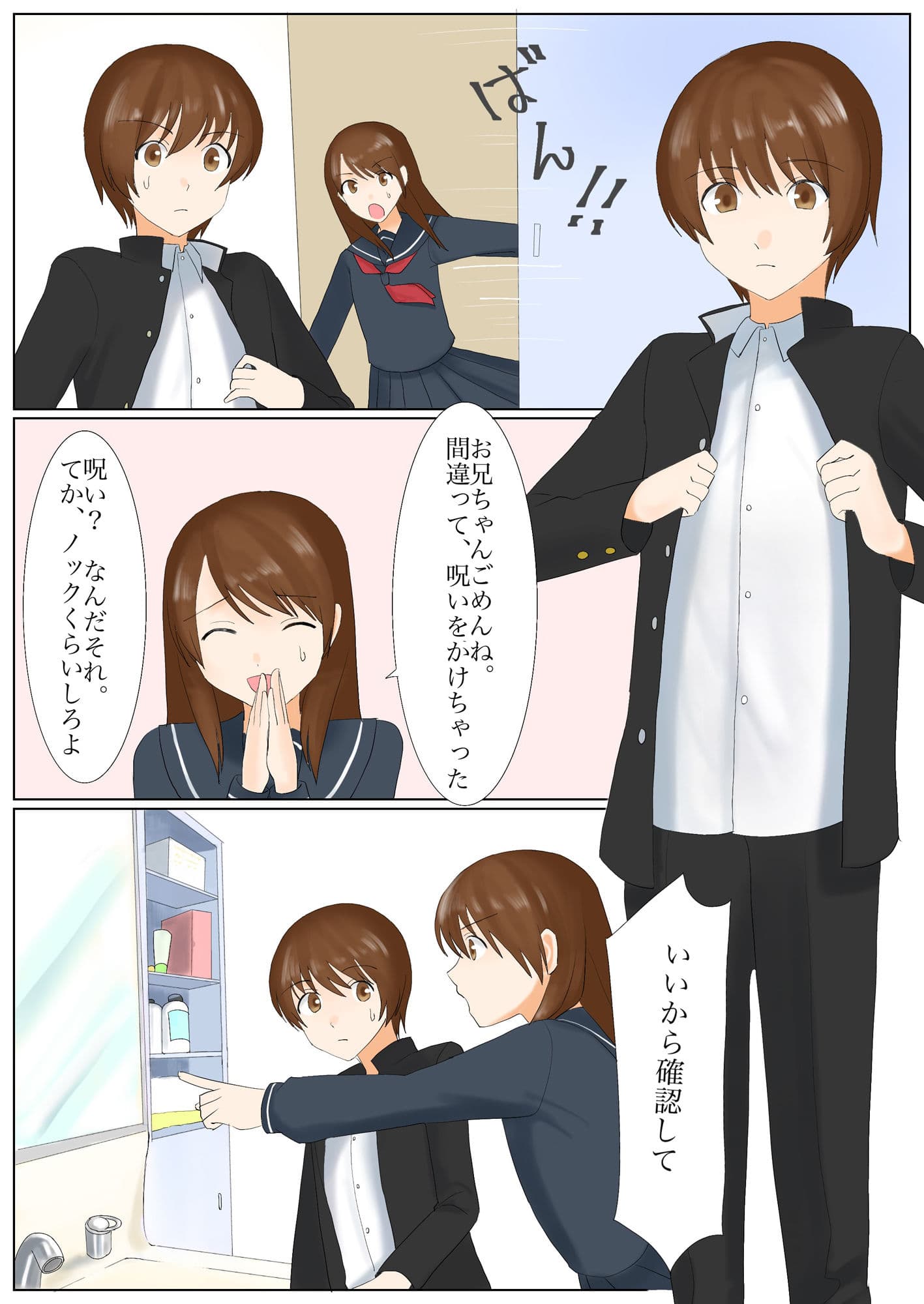 犬になりたくないなら、女の子になるしかないよね？お兄ちゃん サンプル 1