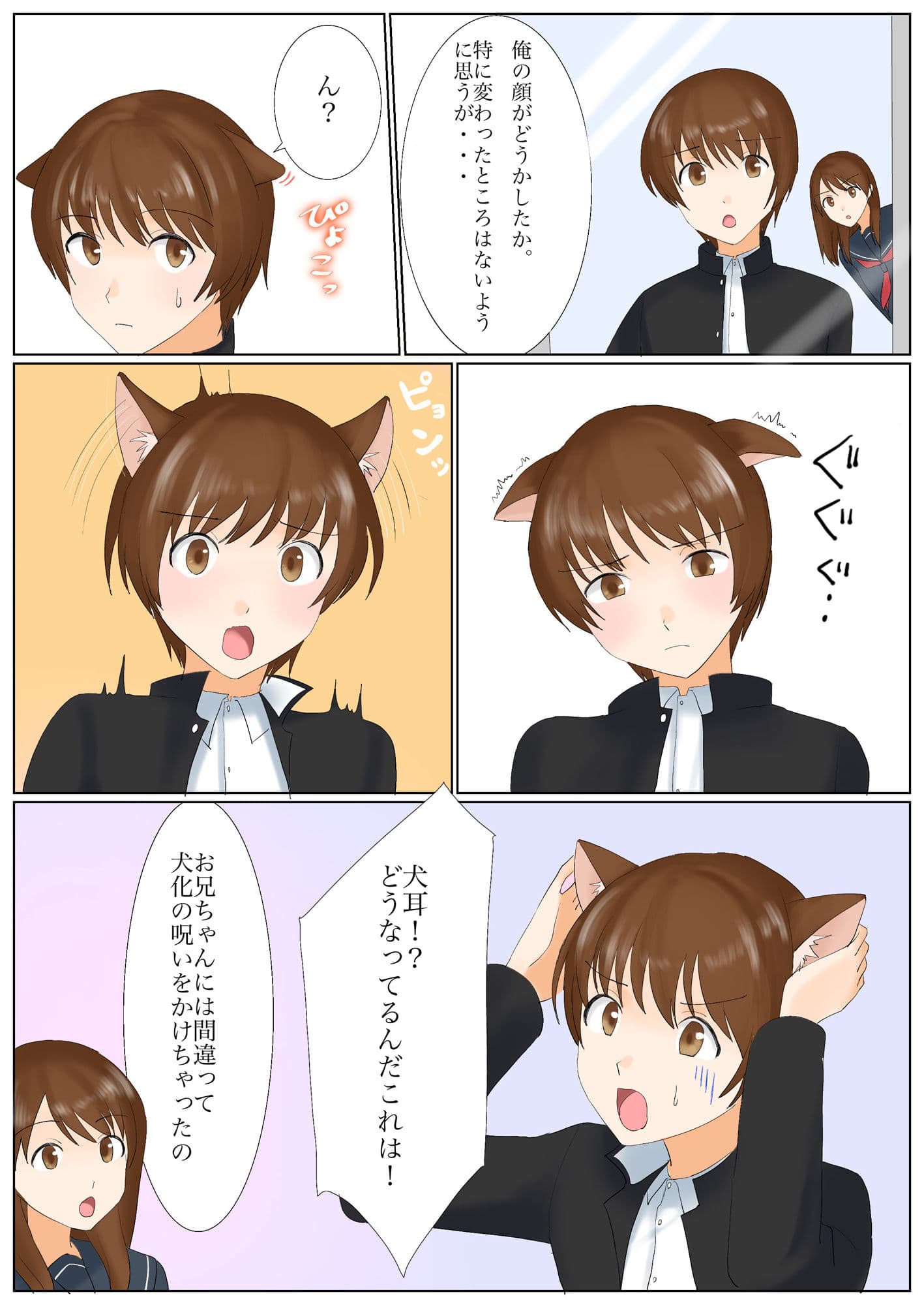 犬になりたくないなら、女の子になるしかないよね？お兄ちゃん サンプル 2