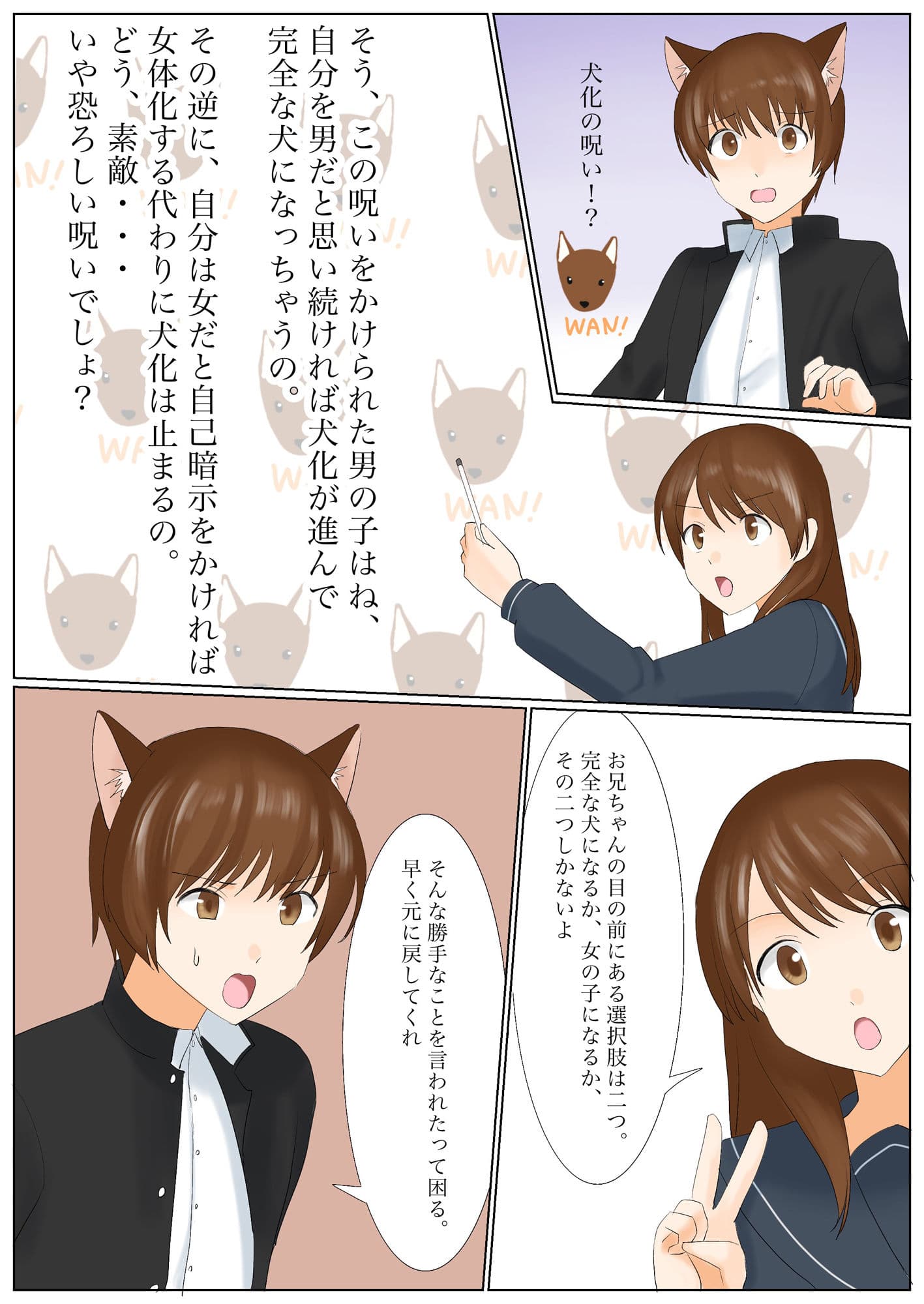 犬になりたくないなら、女の子になるしかないよね？お兄ちゃん サンプル 3