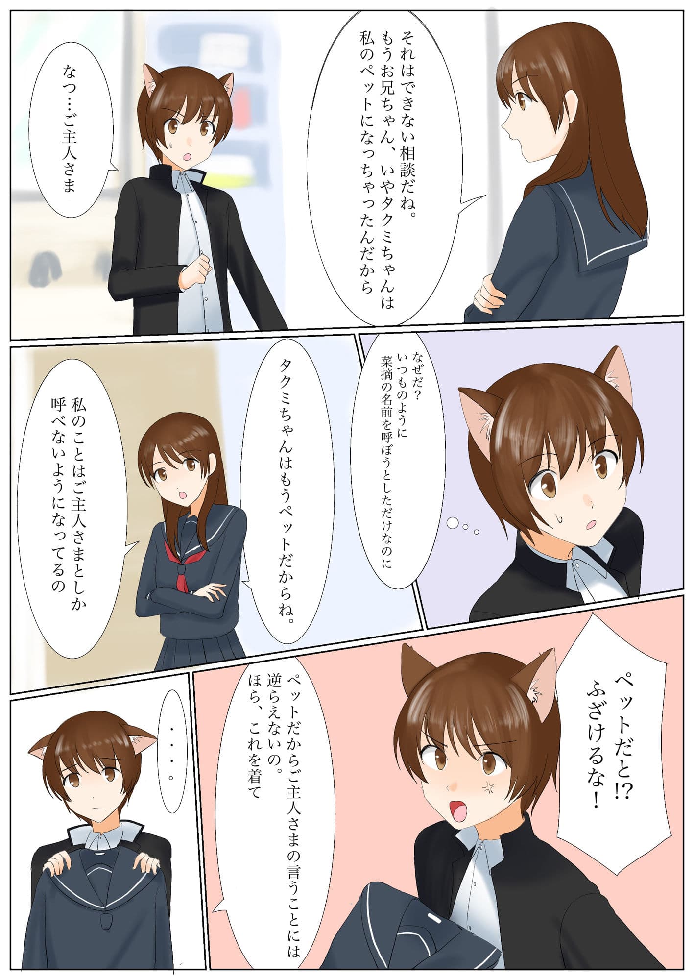 犬になりたくないなら、女の子になるしかないよね？お兄ちゃん サンプル 4
