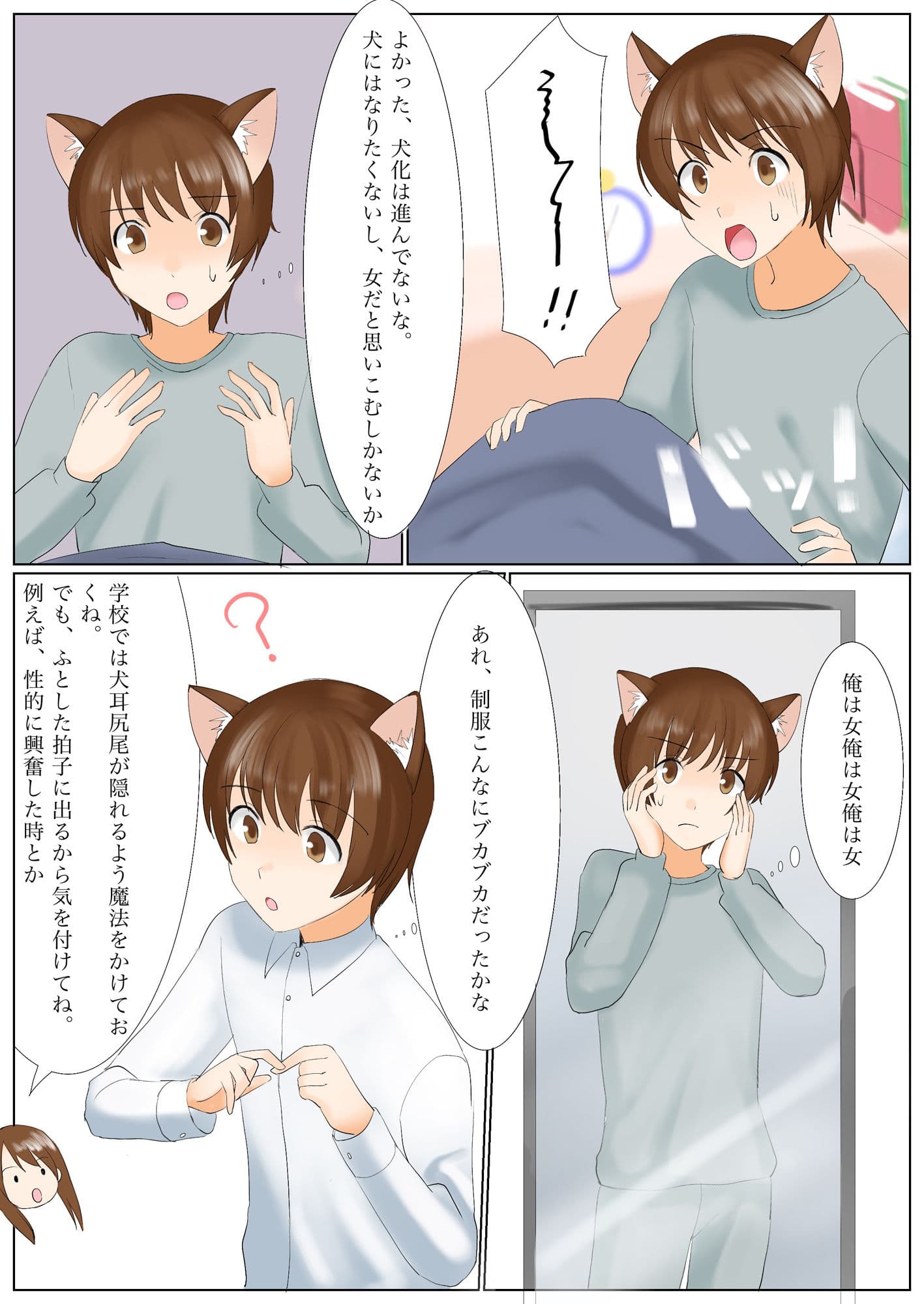 犬になりたくないなら、女の子になるしかないよね？お兄ちゃん サンプル 5