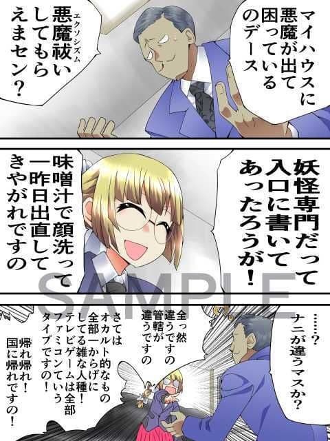 妖専探偵 叶神楽ミト参ります 〜探偵vs悪魔崇拝者〜 サンプル 1