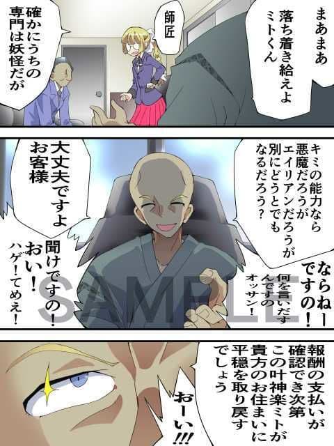 妖専探偵 叶神楽ミト参ります 〜探偵vs悪魔崇拝者〜 サンプル 2