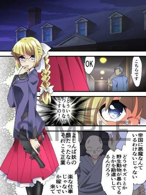 妖専探偵 叶神楽ミト参ります 〜探偵vs悪魔崇拝者〜 サンプル 3