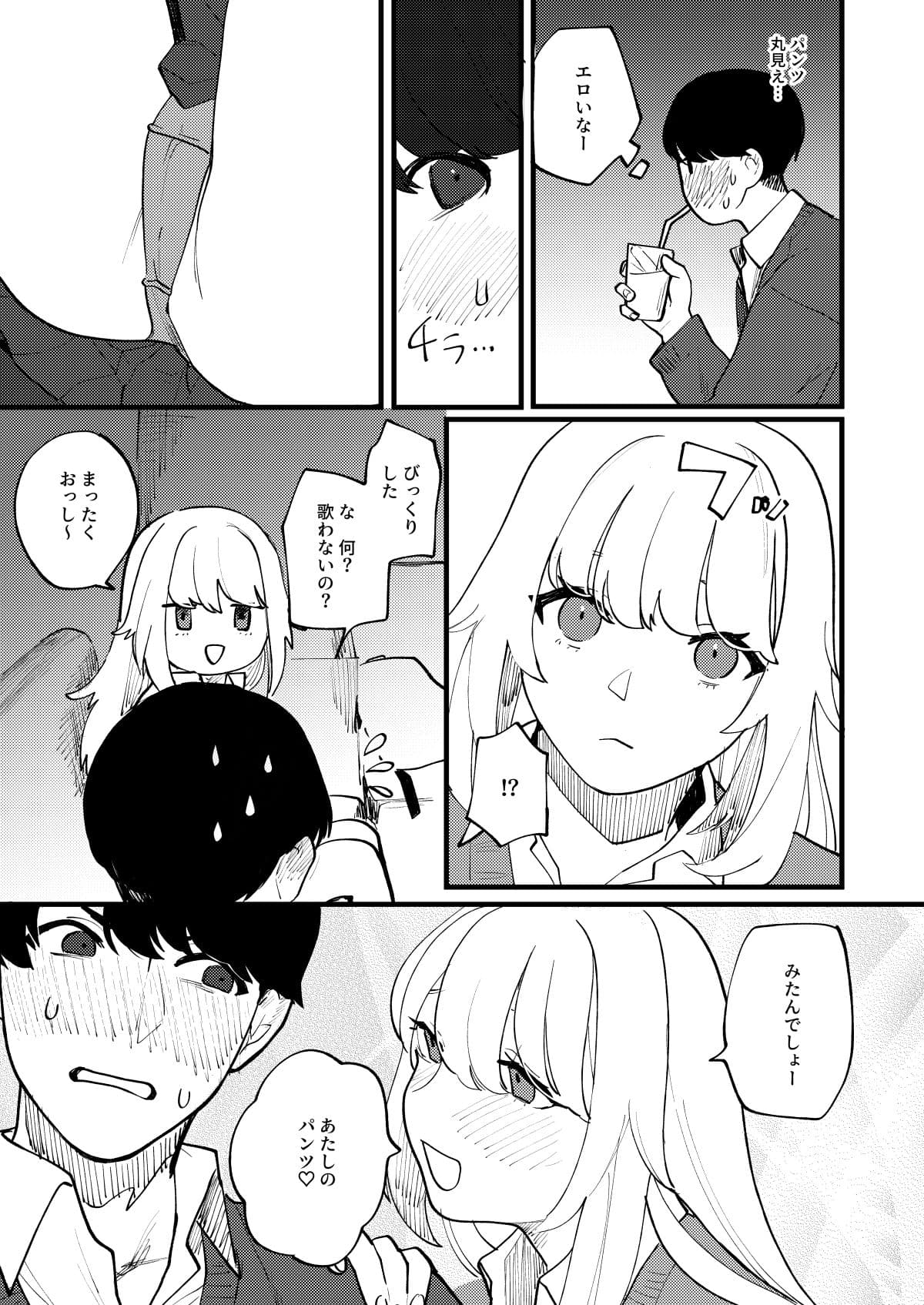 みくびりセックス/となりの部屋のお姉さん サンプル 5