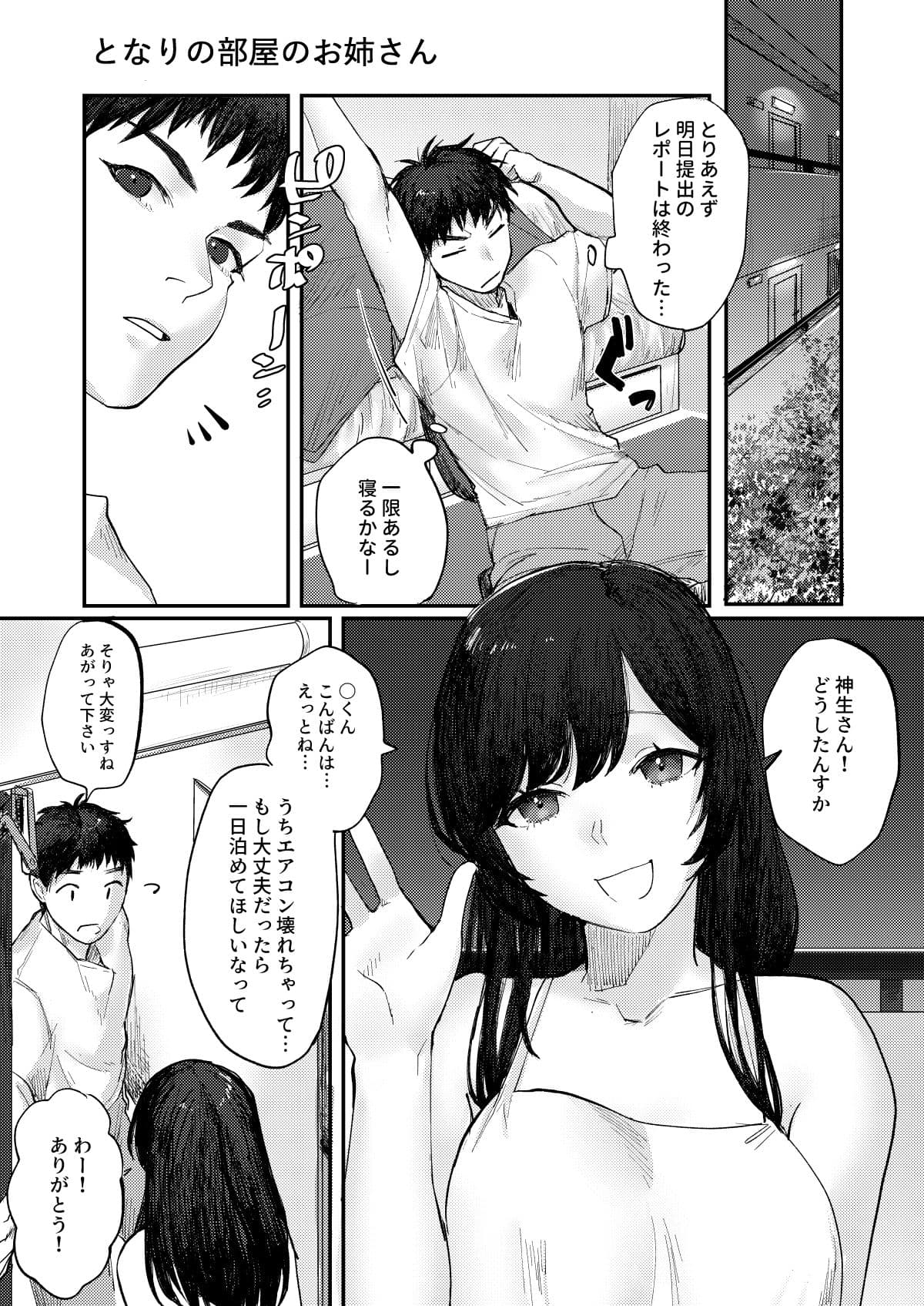 みくびりセックス/となりの部屋のお姉さん サンプル 6