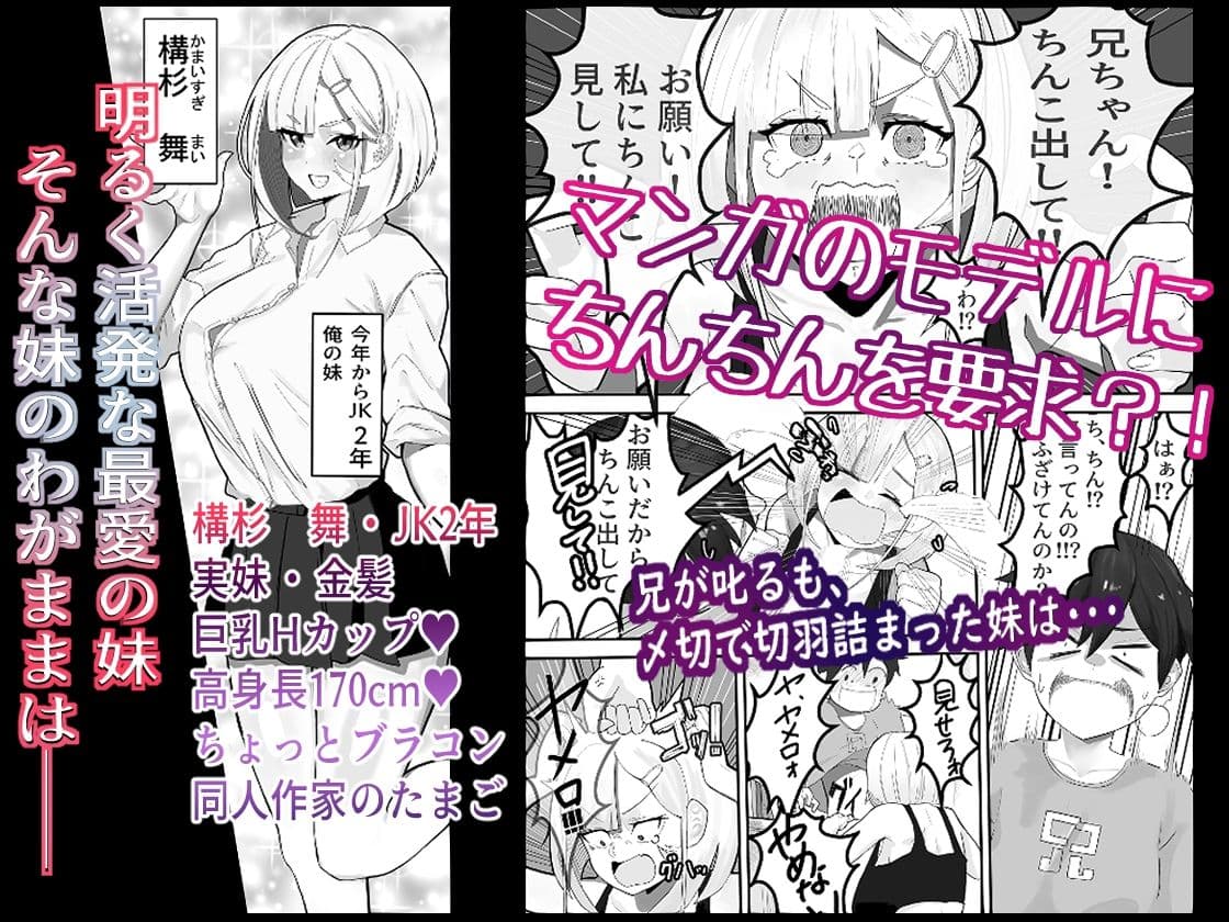 襲来？おっきい妹体格差H-俺は妹の専属モデル- サンプル 2