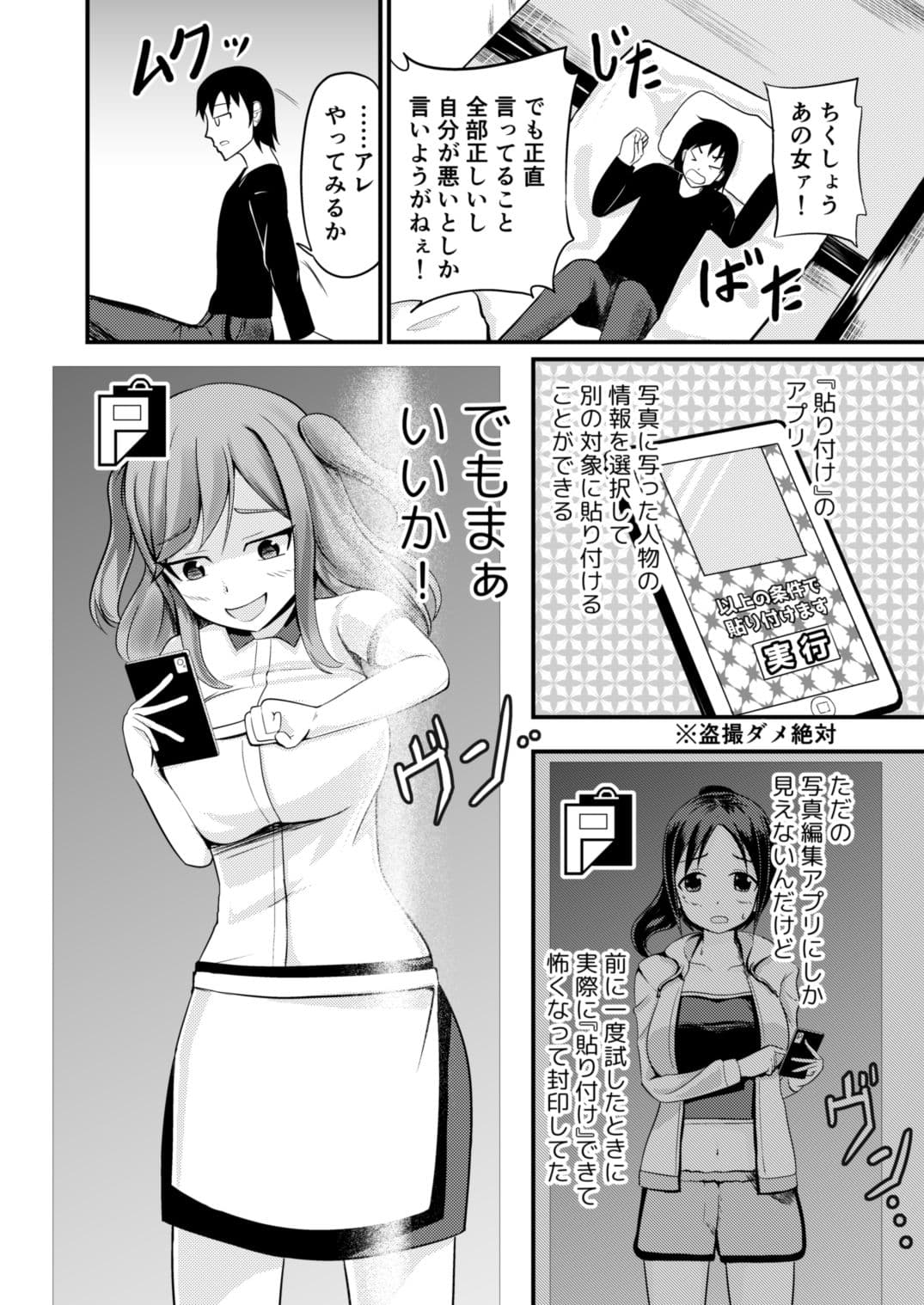 あの子を貼り付けるアプリ ウエイトレス編 サンプル 2