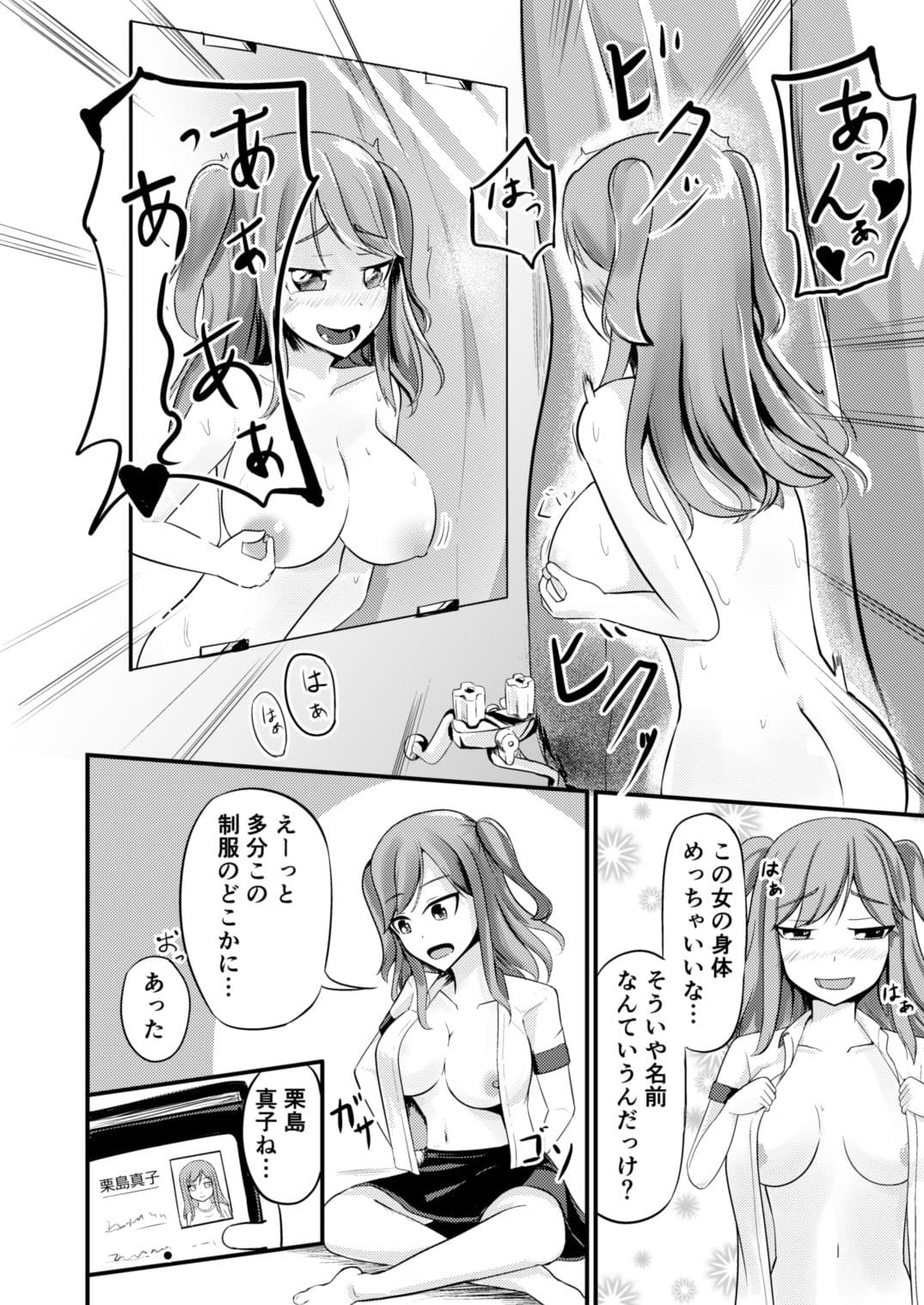 あの子を貼り付けるアプリ ウエイトレス編 サンプル 4