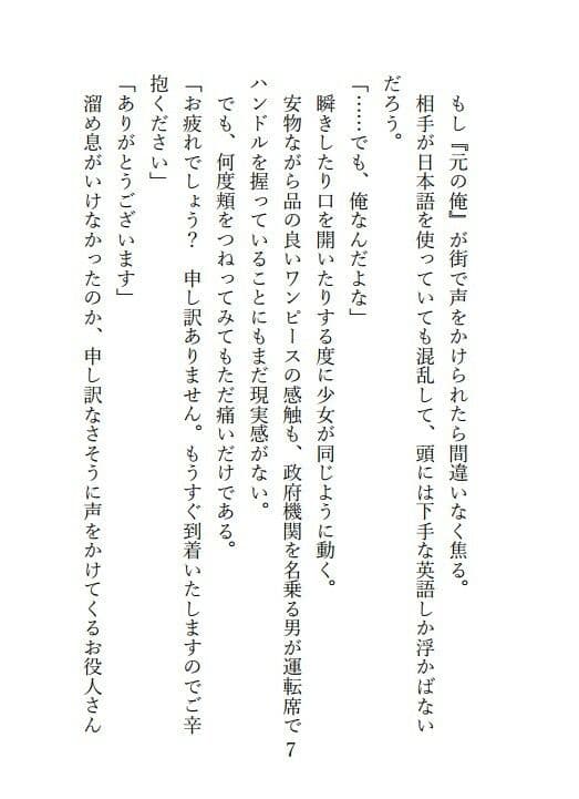 起きたら金髪碧眼の美少女聖女だったので、似たような奴らと共同生活始めました サンプル 4