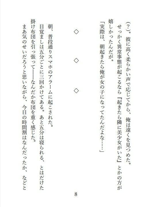 起きたら金髪碧眼の美少女聖女だったので、似たような奴らと共同生活始めました サンプル 5