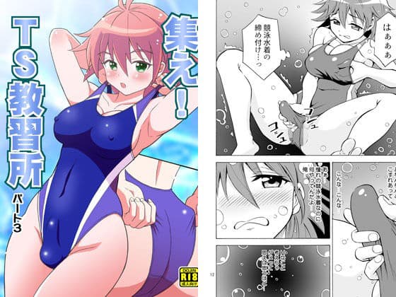 集え！TS教習所 パート3