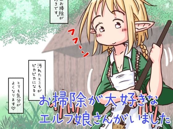 エルフ娘さんがお口でチンカス掃除するお話 サンプル 1