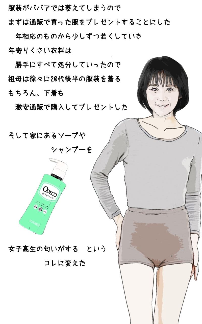 俺の祖母を理想の女に仕上げた 七十路手前でも磨けば使える説 サンプル 3