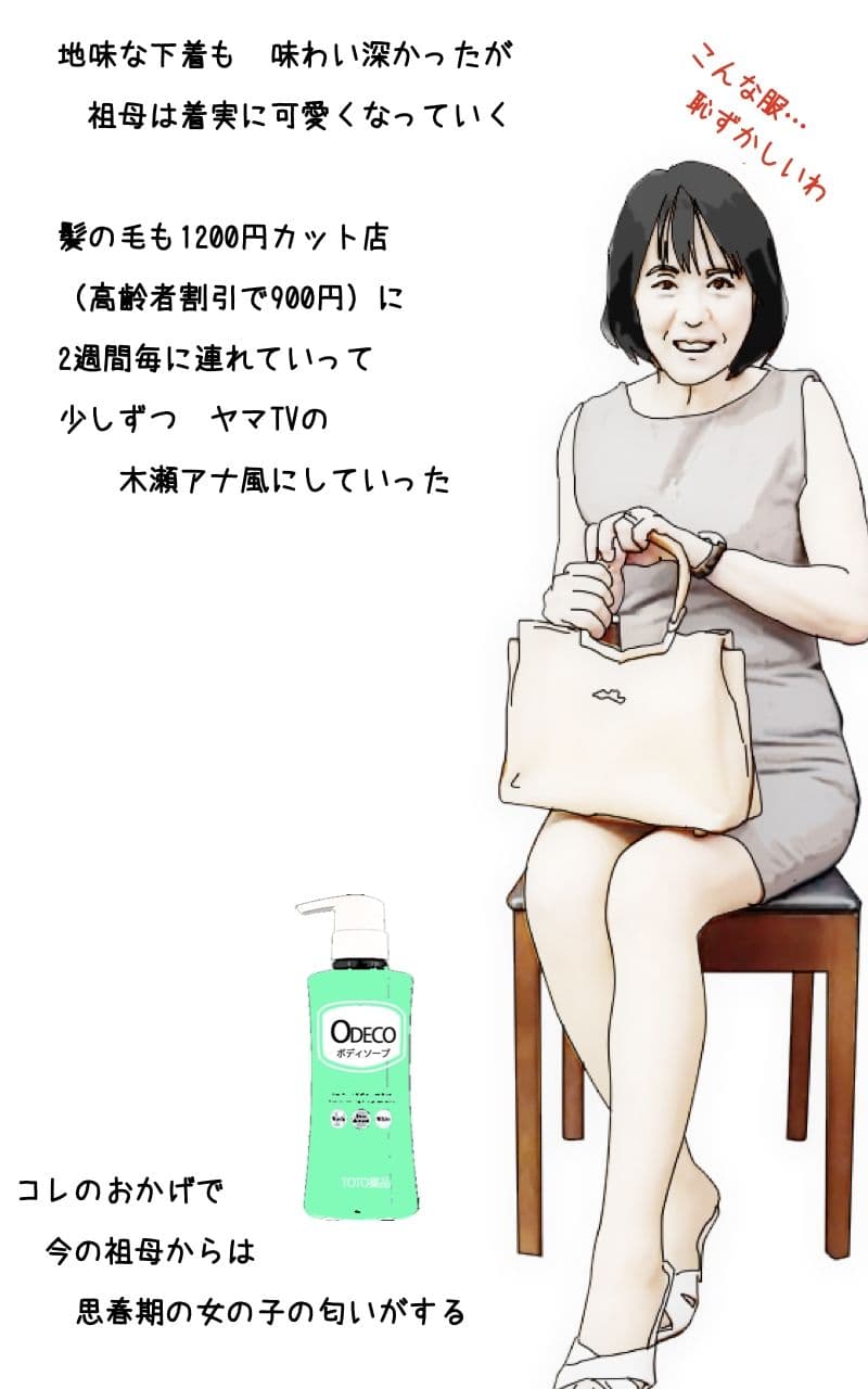 俺の祖母を理想の女に仕上げた 七十路手前でも磨けば使える説 サンプル 4