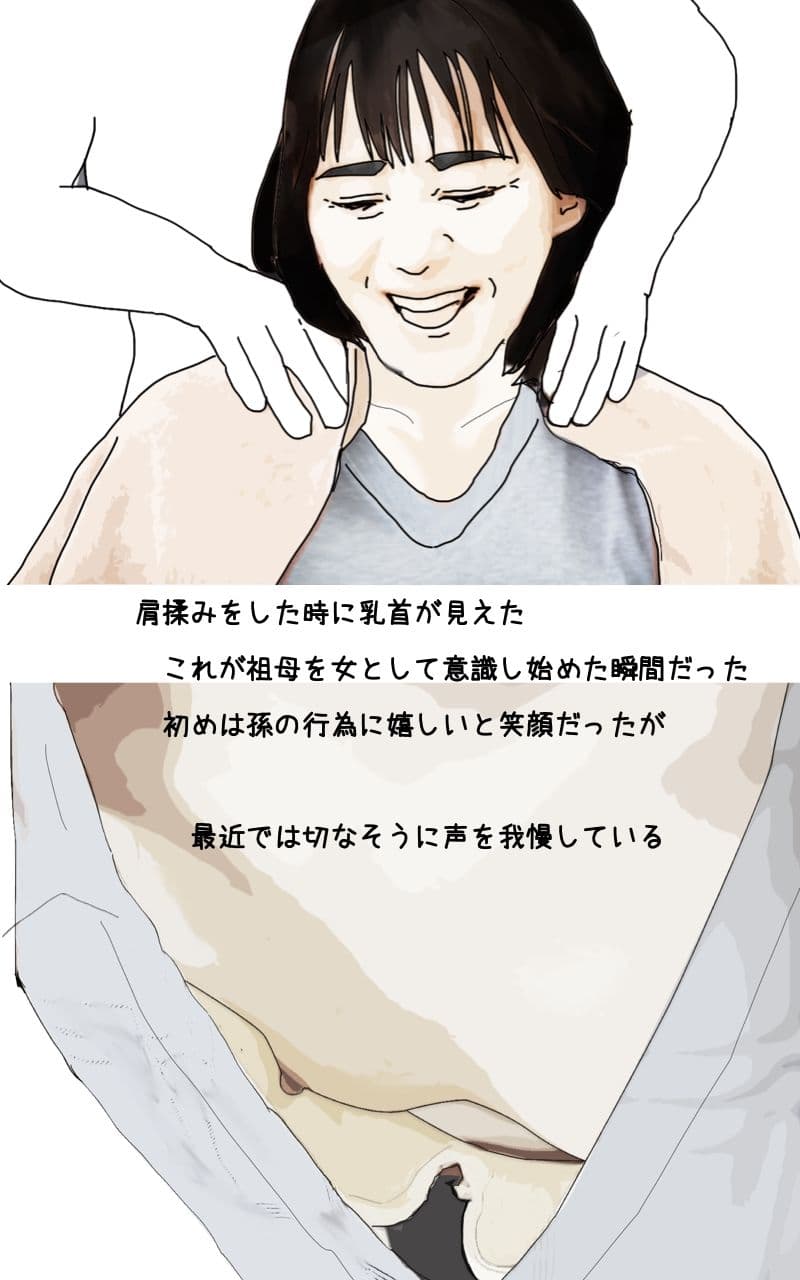 俺の祖母を理想の女に仕上げた 七十路手前でも磨けば使える説 サンプル 5