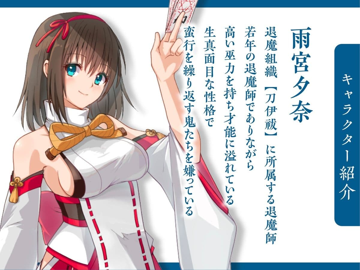 退魔師堕落汚染 〜ふたなりに堕ちた退魔巫女は淫乱雌鬼化〜 サンプル 1