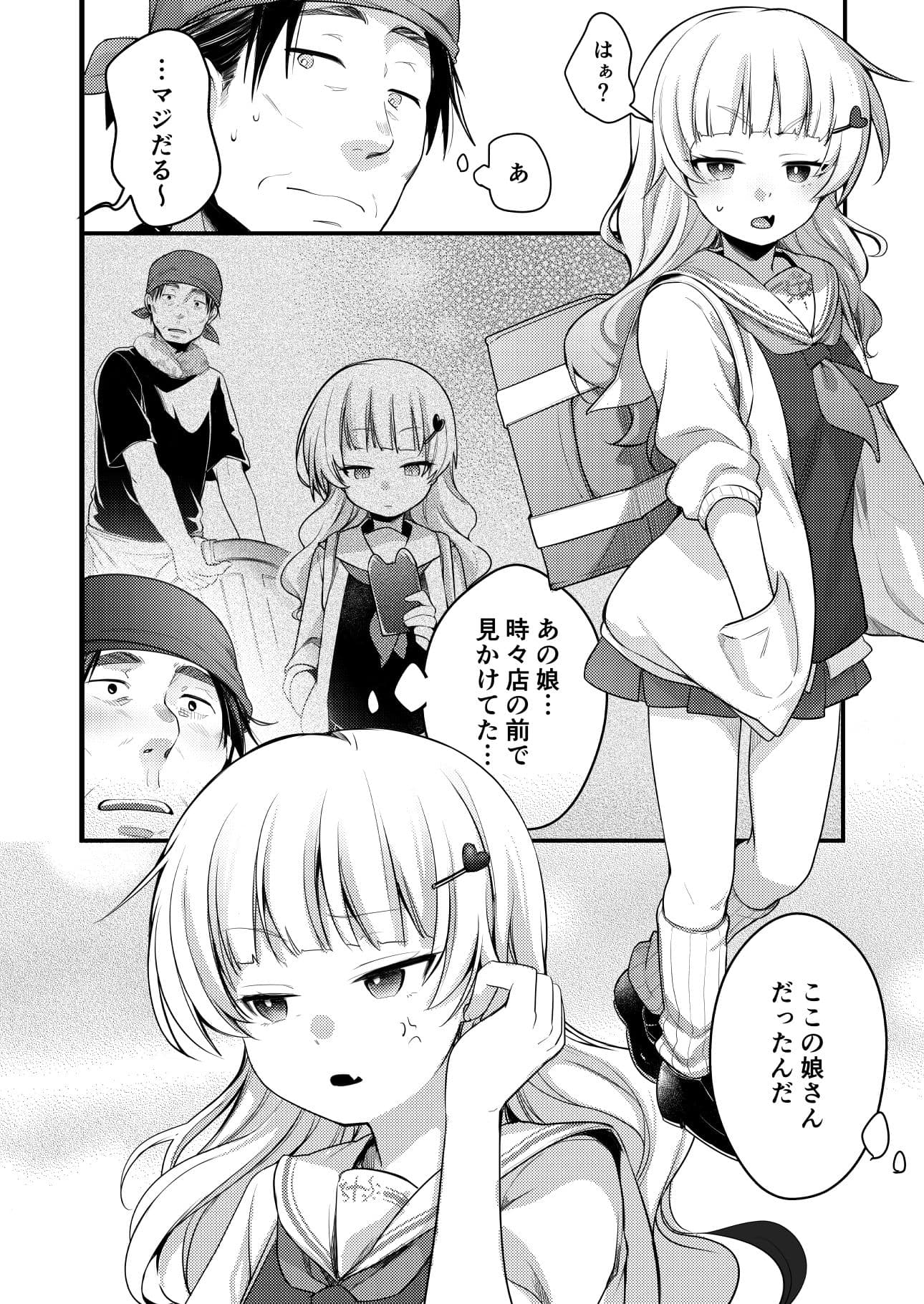 勤め先の娘さんをおいしく頂く本 ラーメン屋編 サンプル 2