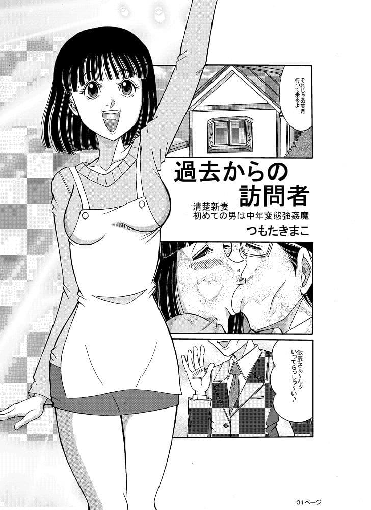 過去からの訪問者 サンプル 1