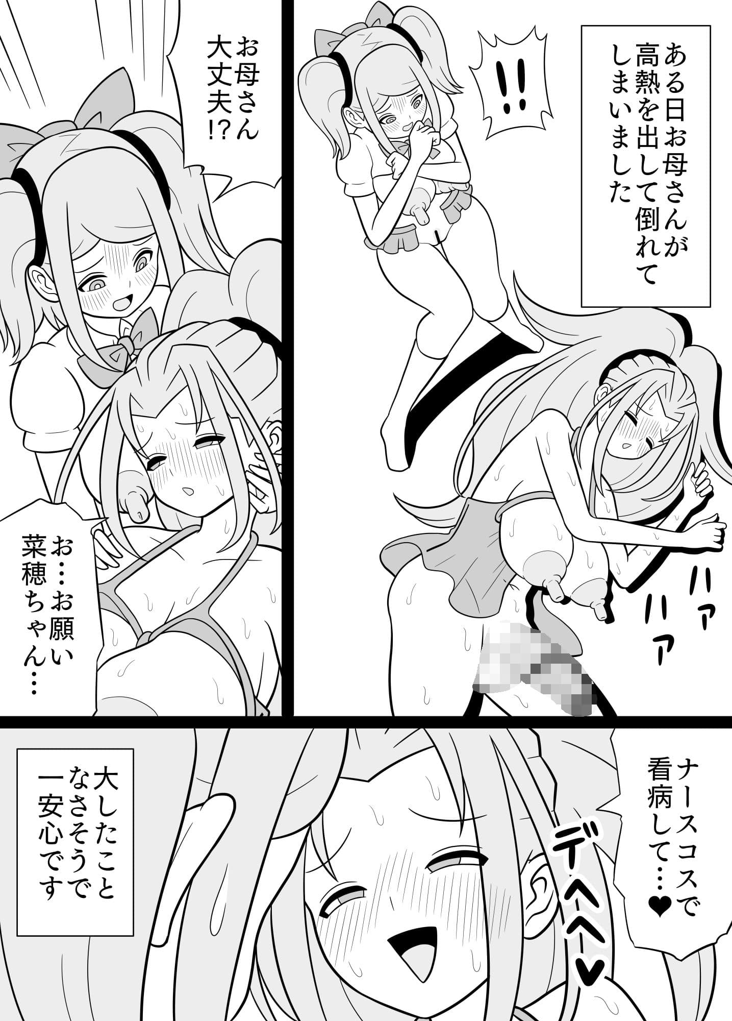 ふたなりママに犯●れる6 発熱ママを看病編 サンプル 2