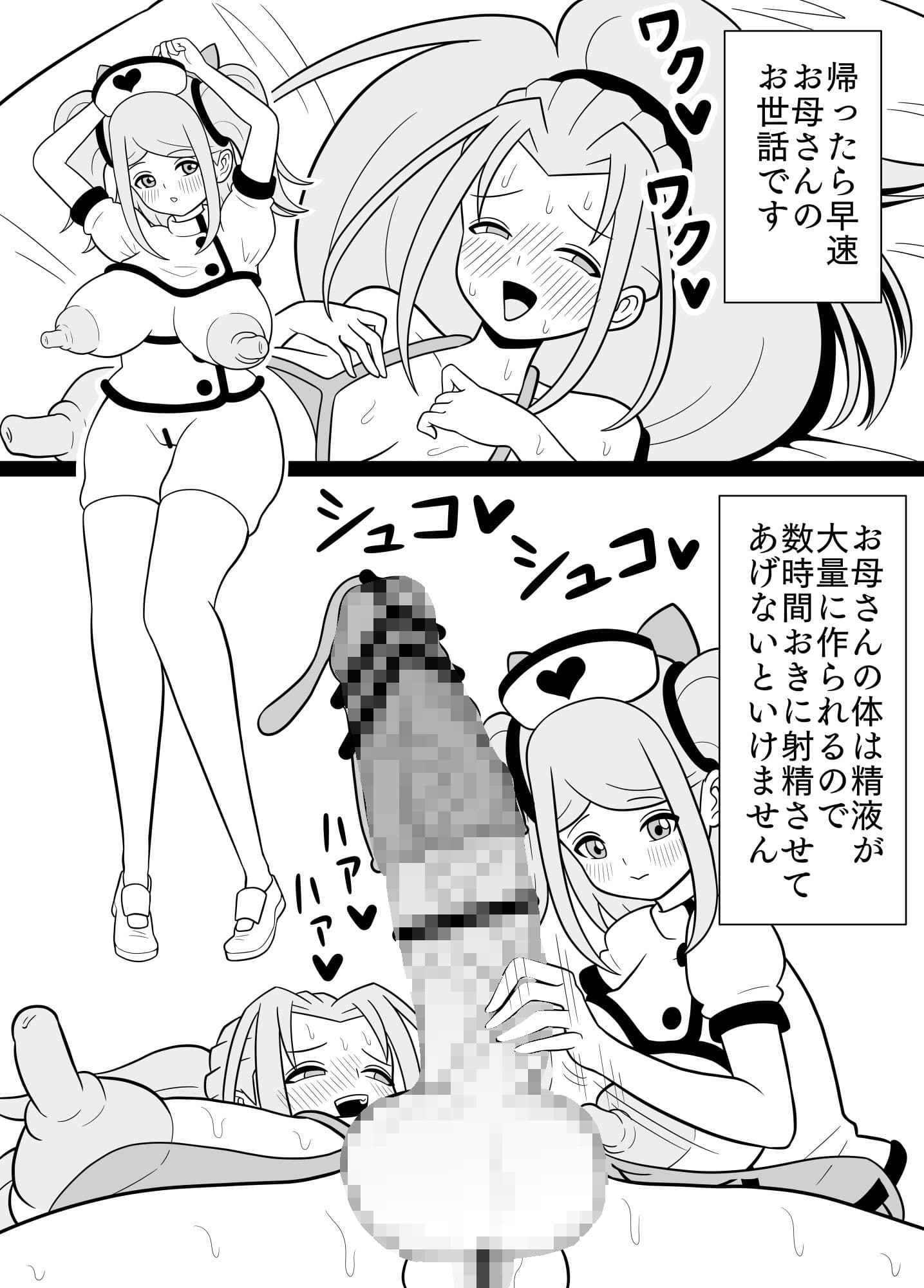 ふたなりママに犯●れる6 発熱ママを看病編 サンプル 4