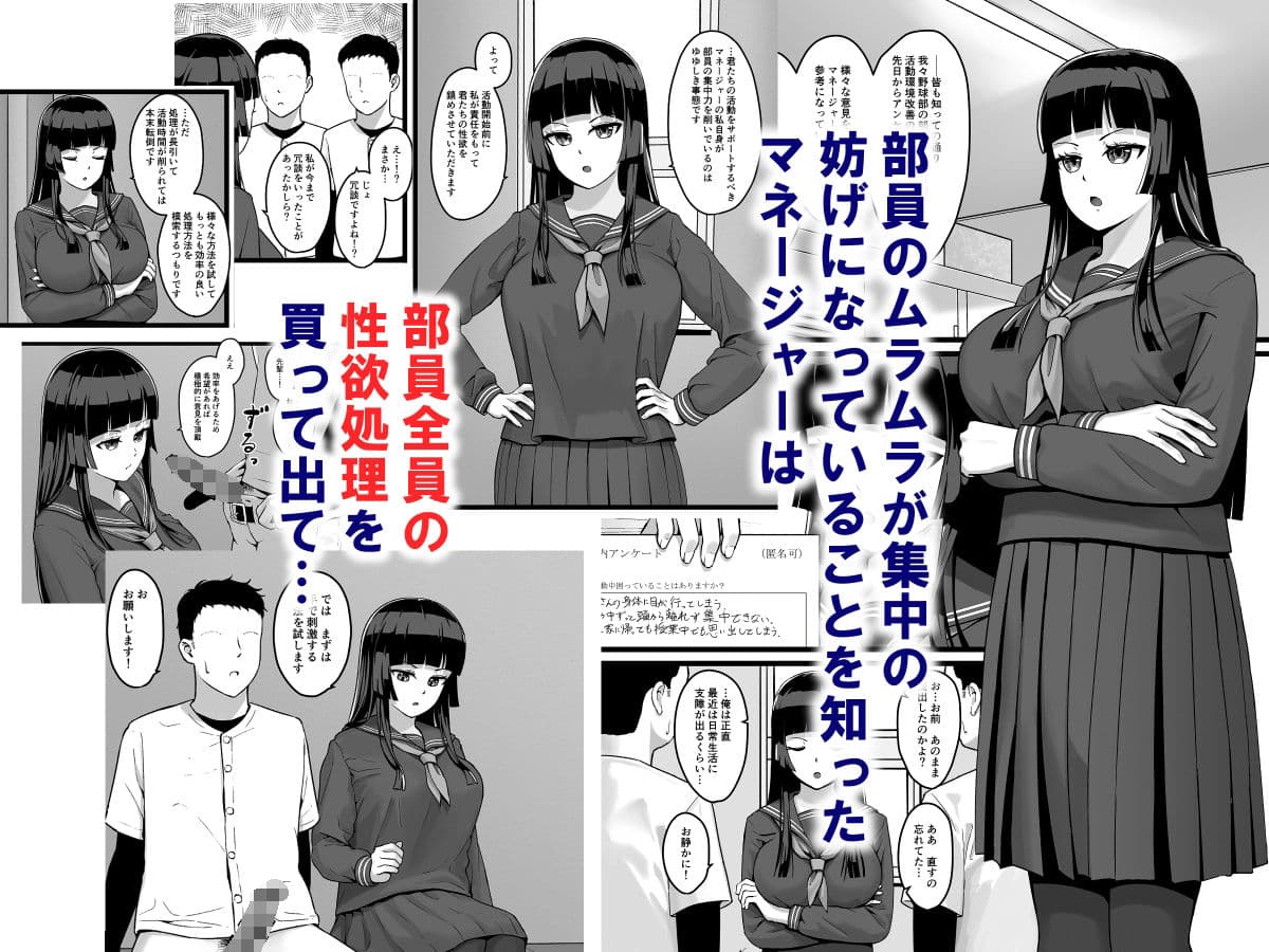 女子マネがひたすら性処理するだけの話 サンプル 1