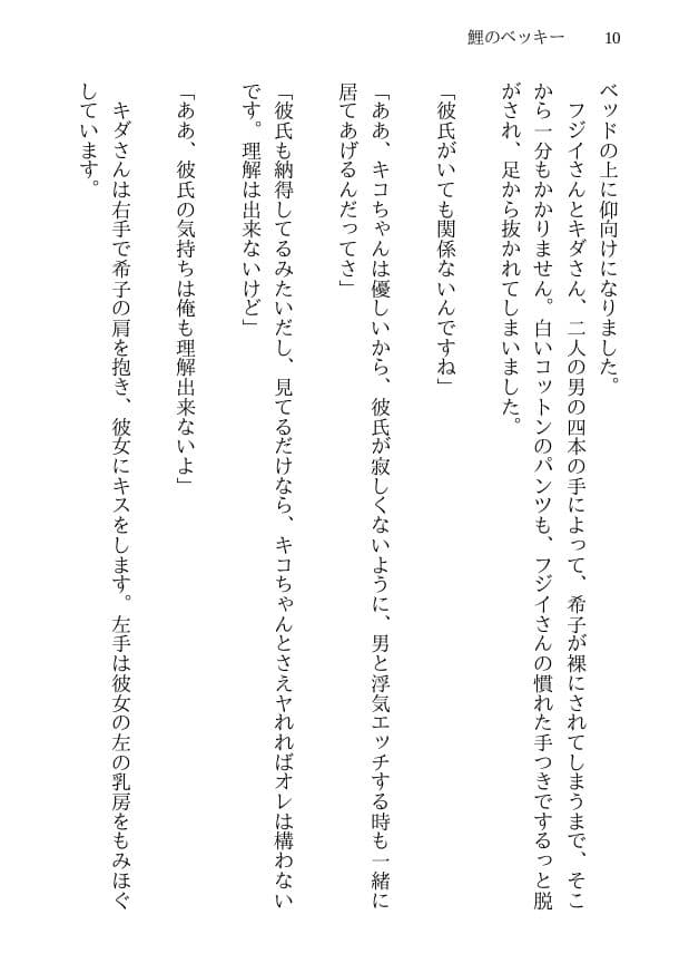 鯉のベッキー - 天然エッチ少女の哀しいネトラレ秘話 サンプル 1