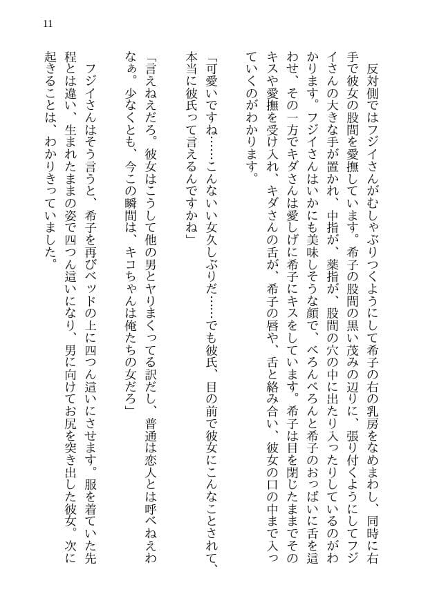 鯉のベッキー - 天然エッチ少女の哀しいネトラレ秘話 サンプル 2