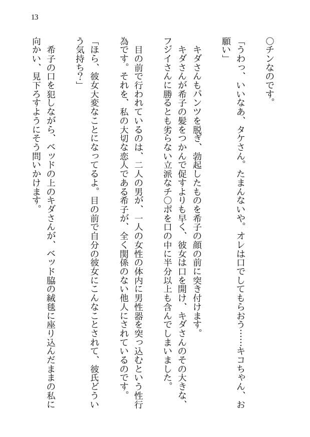 鯉のベッキー - 天然エッチ少女の哀しいネトラレ秘話 サンプル 4