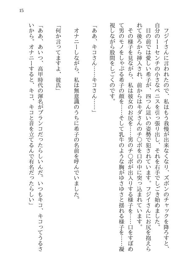 鯉のベッキー - 天然エッチ少女の哀しいネトラレ秘話 サンプル 6