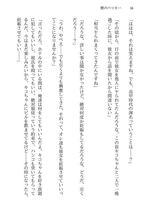 鯉のベッキー - 天然エッチ少女の哀しいネトラレ秘話 サンプル 7