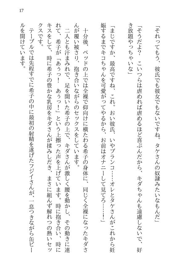 鯉のベッキー - 天然エッチ少女の哀しいネトラレ秘話 サンプル 8