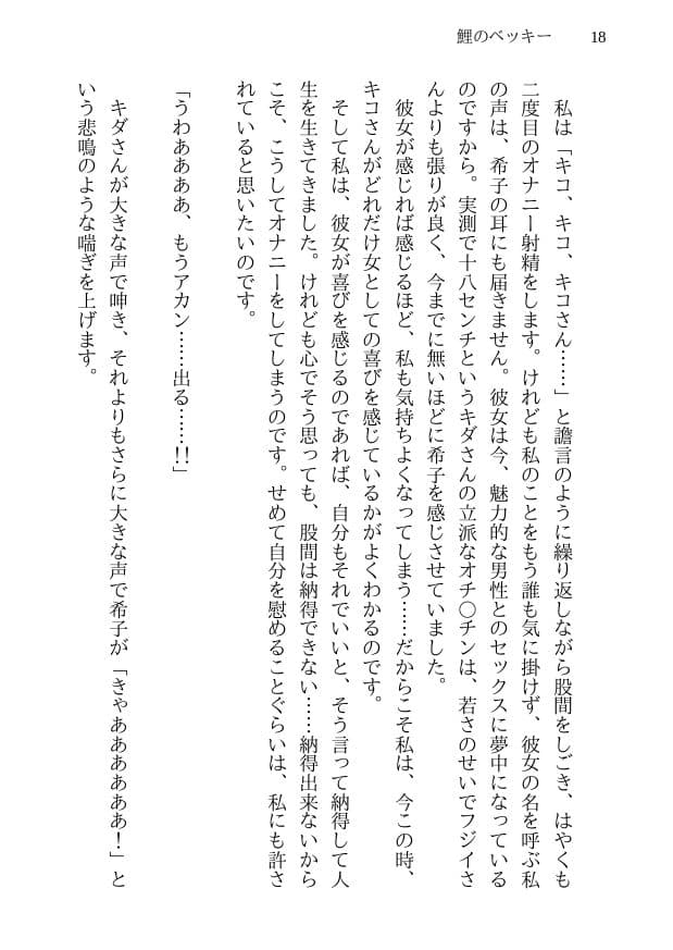 鯉のベッキー - 天然エッチ少女の哀しいネトラレ秘話 サンプル 9