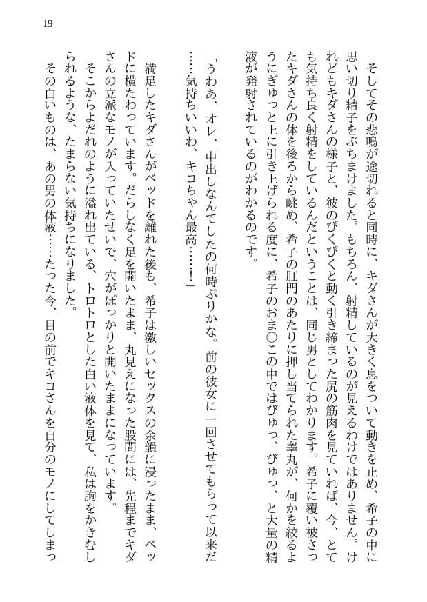 鯉のベッキー - 天然エッチ少女の哀しいネトラレ秘話 サンプル 10