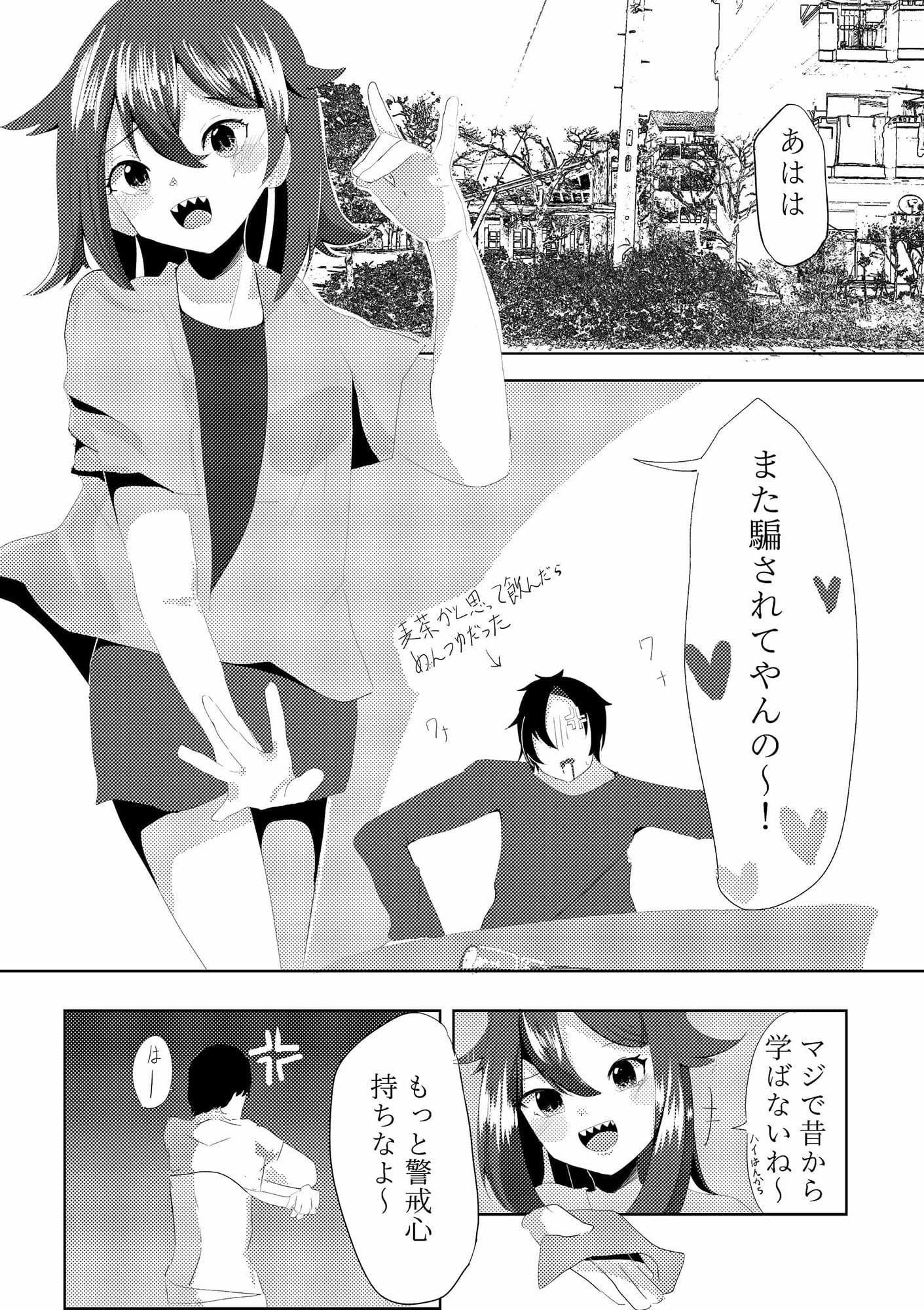 生意気ゲーマー サンプル 1