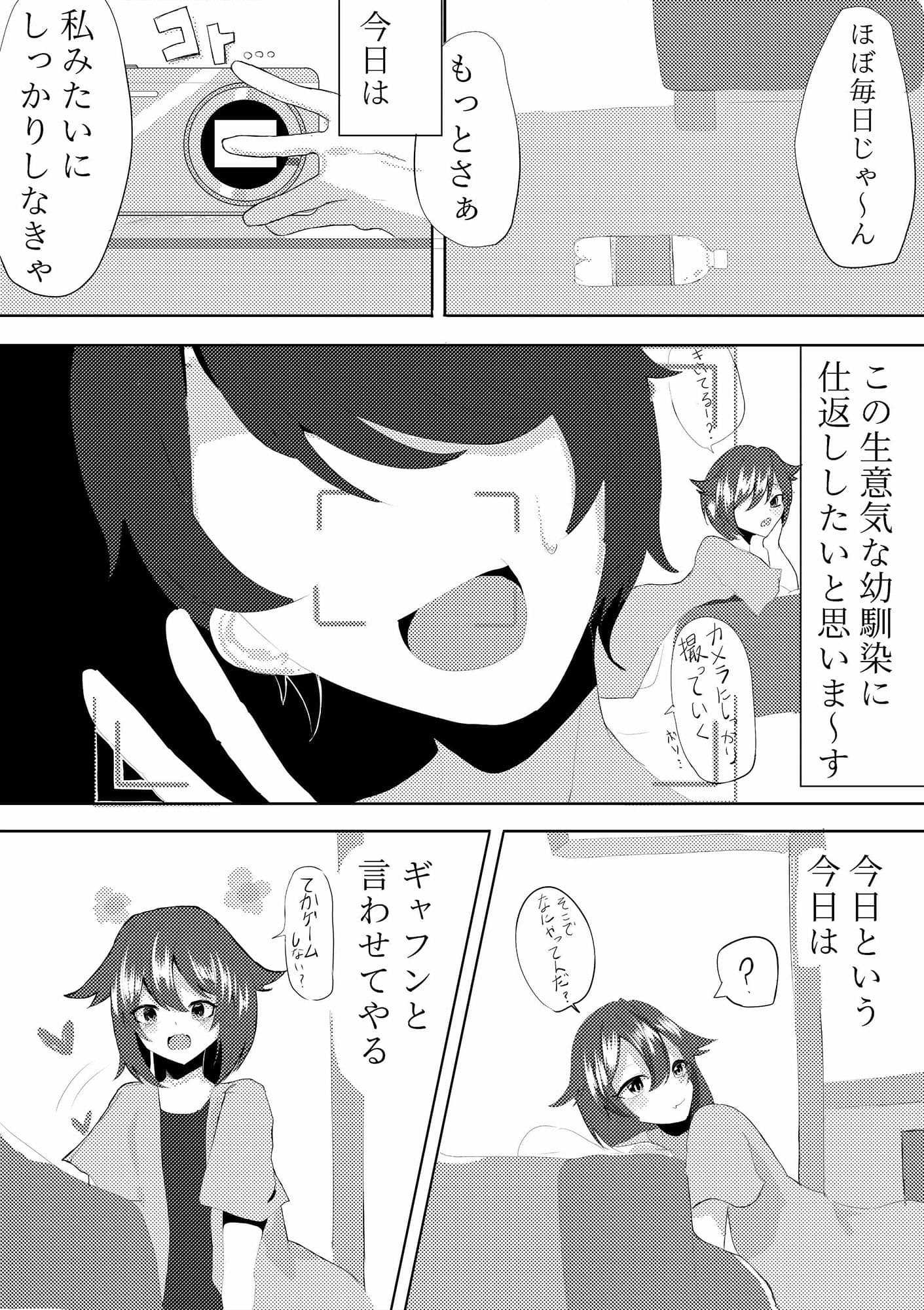 生意気ゲーマー サンプル 2