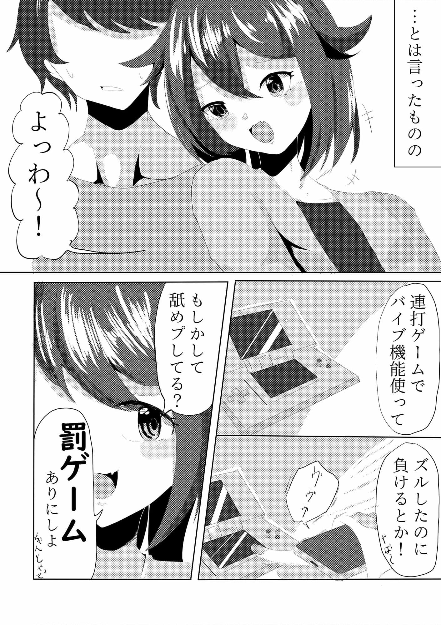 生意気ゲーマー サンプル 3
