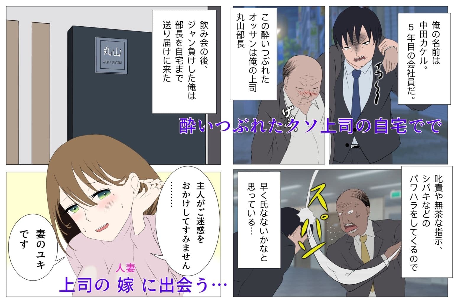 クソ上司の嫁NTR サンプル 2