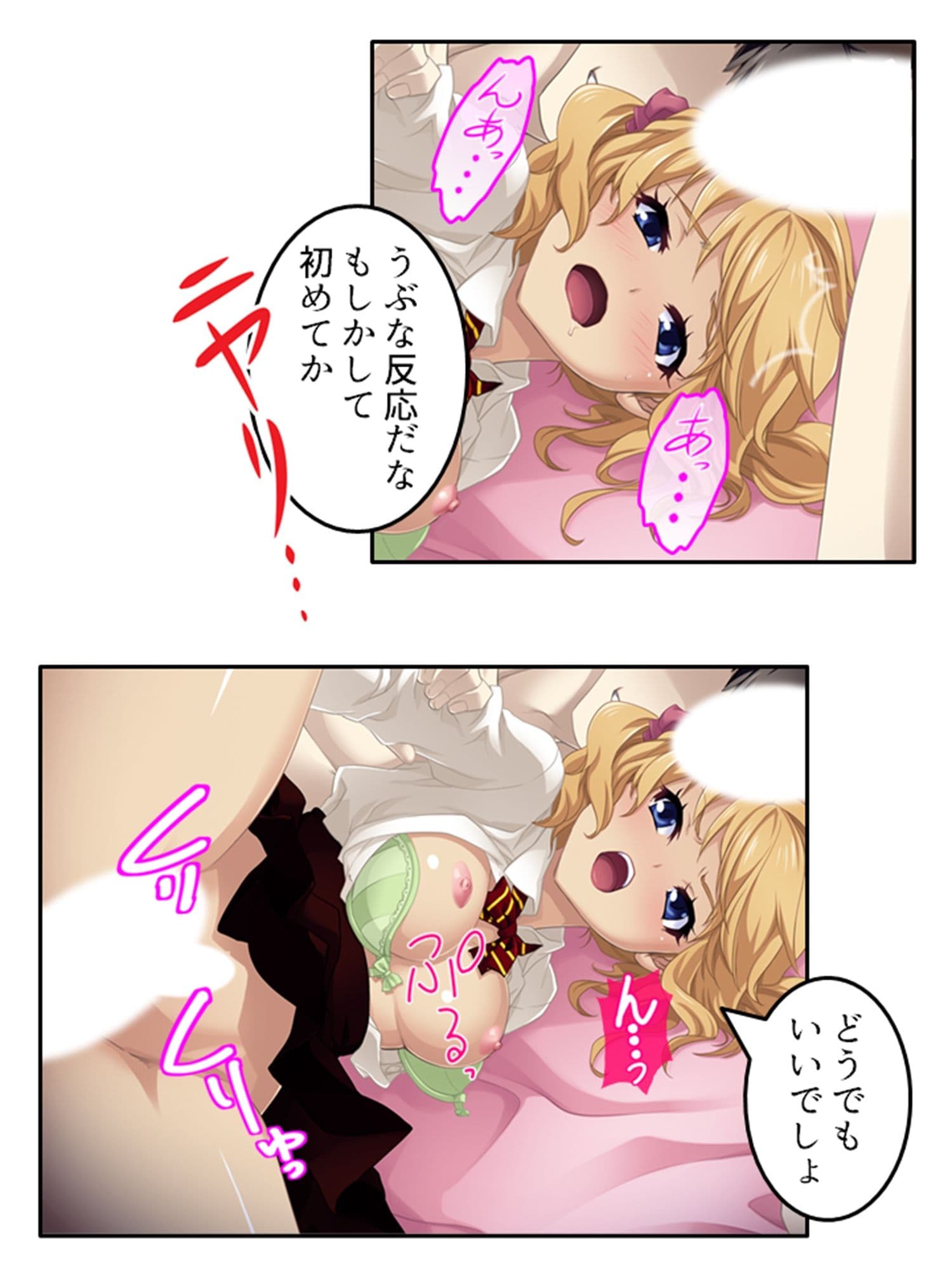 預かった友人娘とその友達はヘンタイでした！？ 上巻 サンプル 9