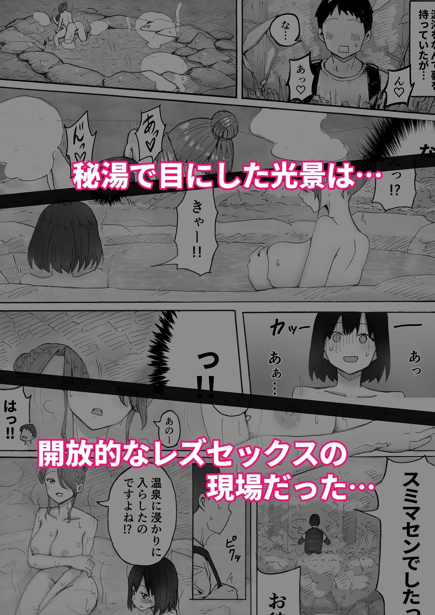 山奥の秘湯でレズセに遭遇、無事見つかり混浴した話〜豊満美女に絞られた秘湯体験〜 サンプル 2