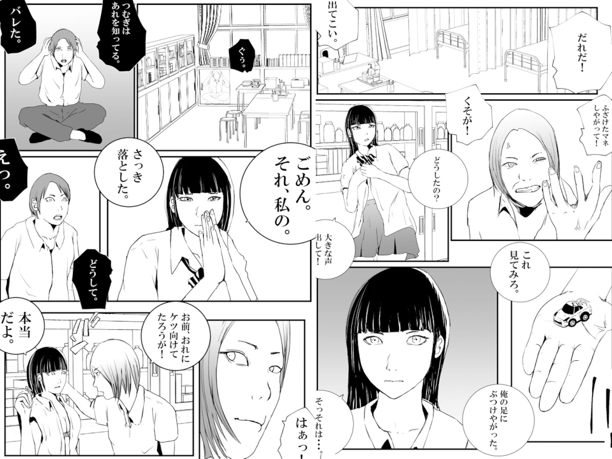 【片想い】つむぎがドS男に調教されてた。【後編】 サンプル 1