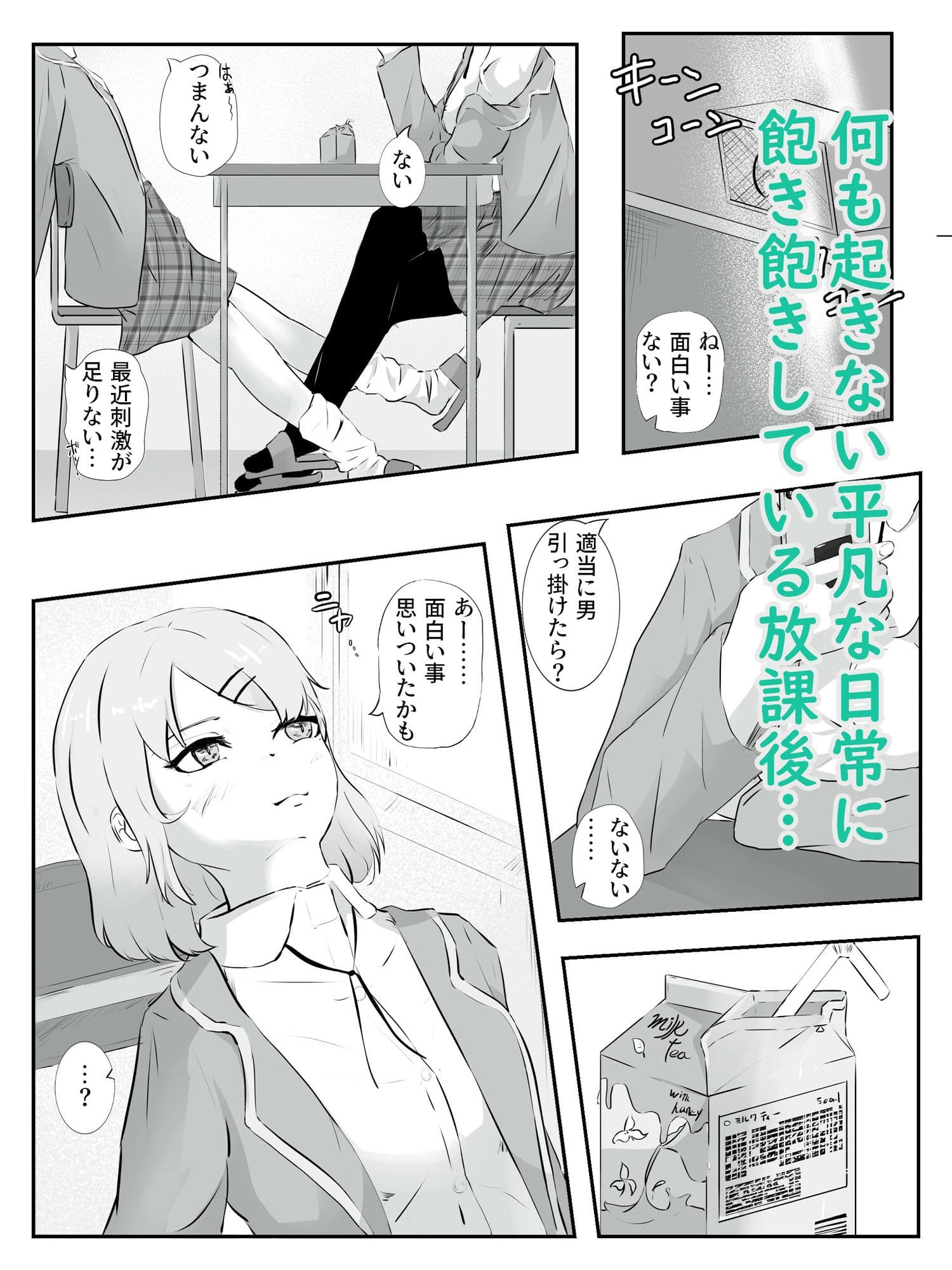 友達の暇つぶしにされ店長に初めてを奪われる ハメられ調教 サンプル 1
