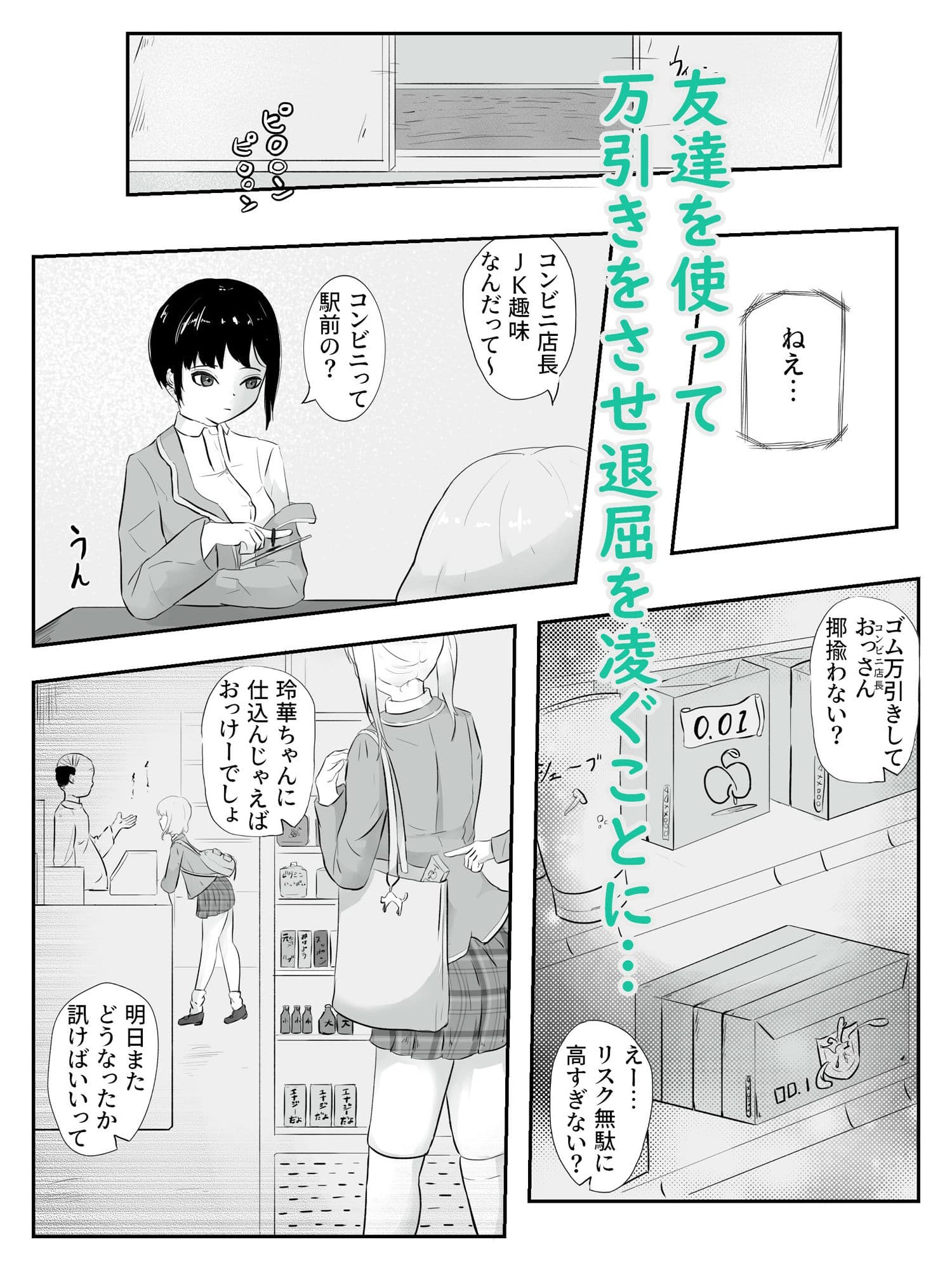 友達の暇つぶしにされ店長に初めてを奪われる ハメられ調教 サンプル 2