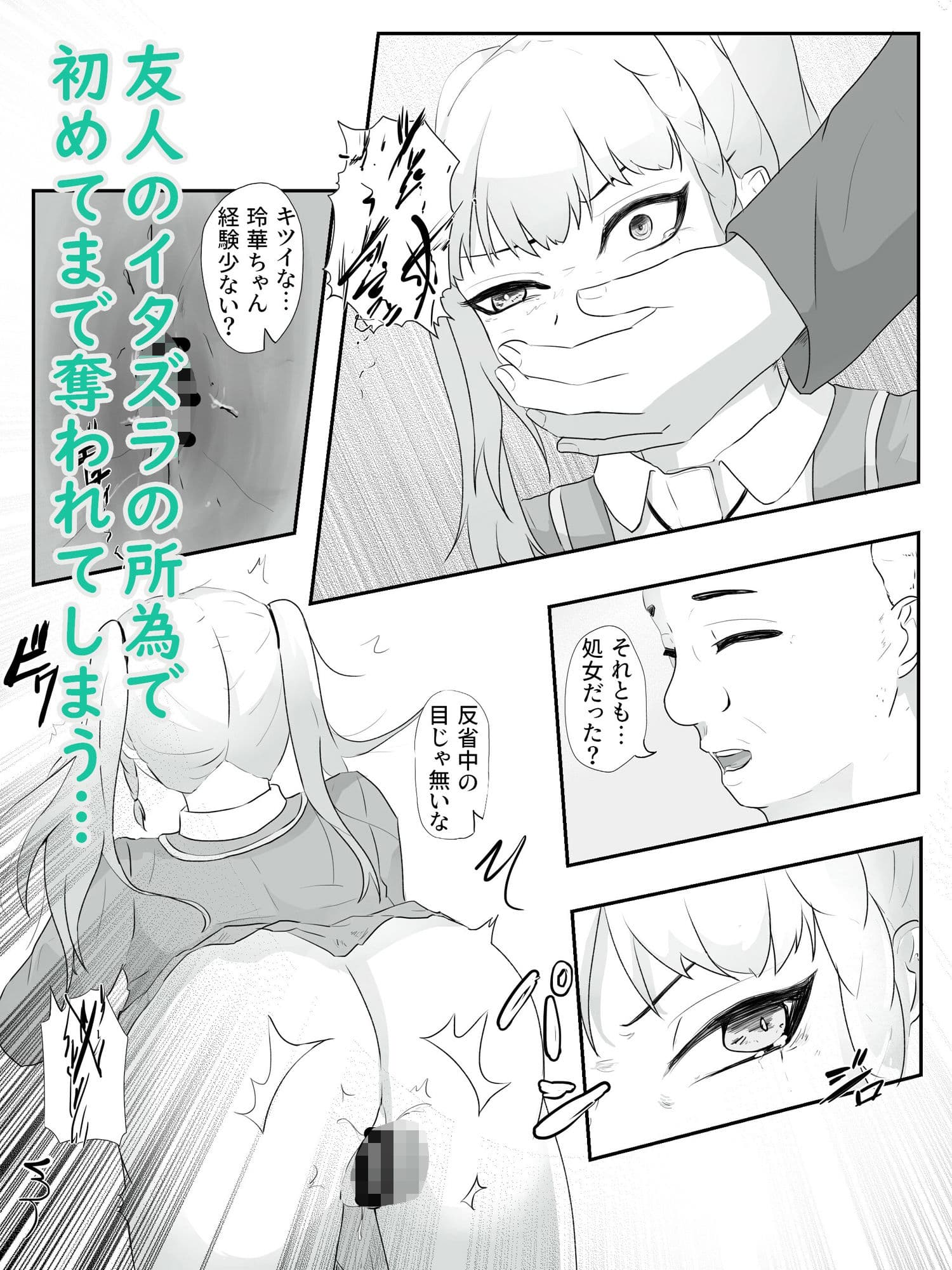 友達の暇つぶしにされ店長に初めてを奪われる ハメられ調教 サンプル 5